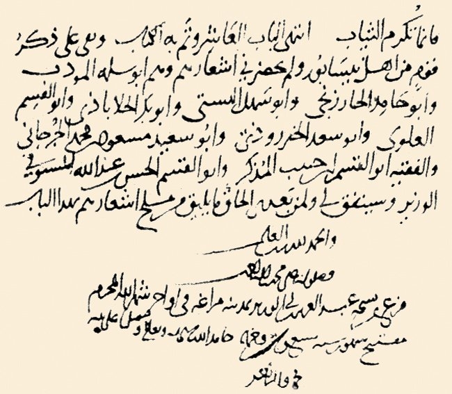 Abdülmelik b. Muhammed es-Seâlibî’ye ait Yetîmetü’d-dehr adlı eserin 569’da (1173) istinsah edilmiş bir nüshasının son sayfası(Süleymaniye Ktp., Lâleli, nr. 1959)