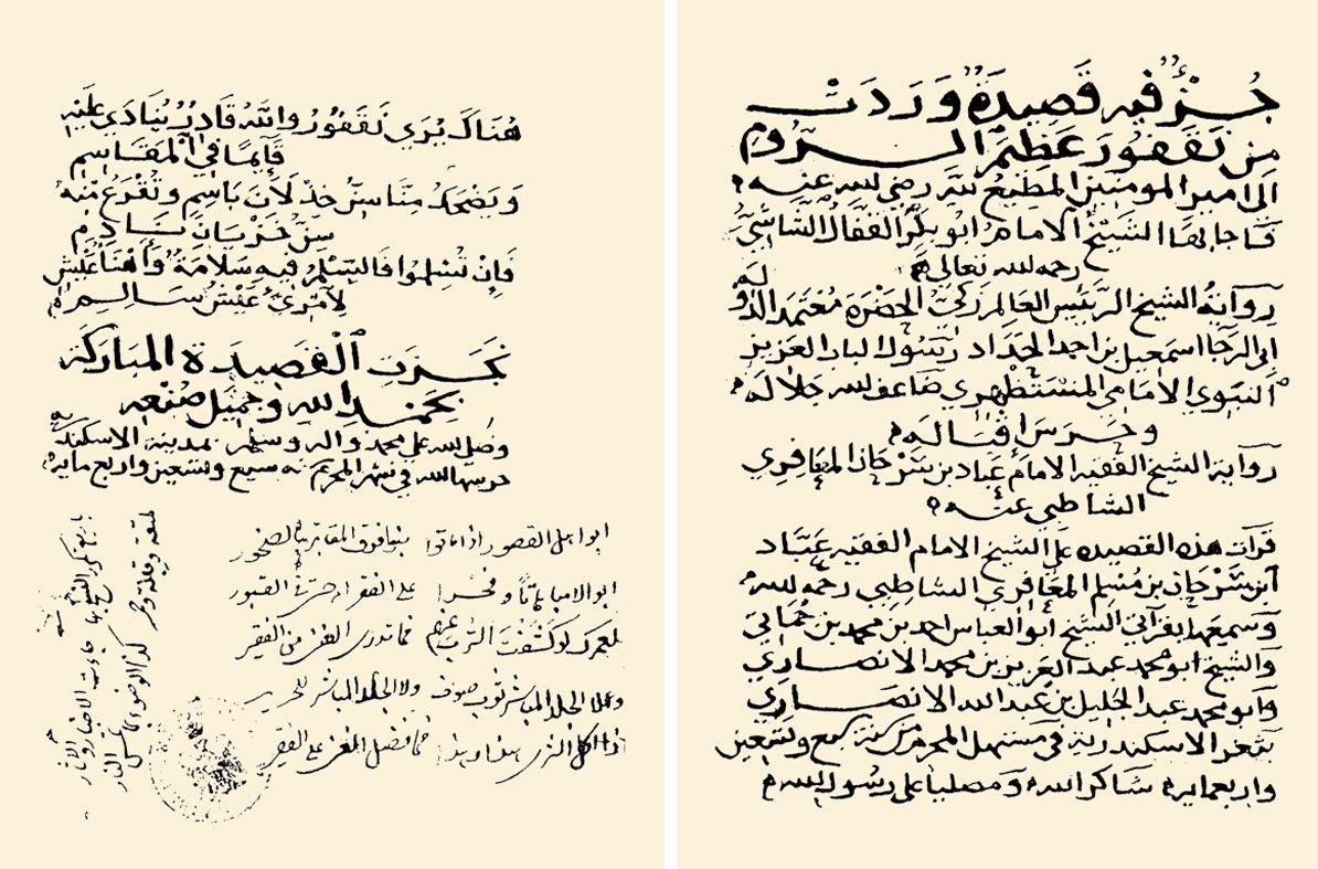 Bizans İmparatoru II. Nikephoros Phokas’ın Abbâsî Halifesi Muti‘-Lillâh’a gönderdiği aşağılayıcı kaside ve Kaffâl’in reddiye olarak hazırladığı hicviyenin ilk ve son sayfaları (Viyana Kaiserlich-Königliche Hofbibliothek, nr. 464)