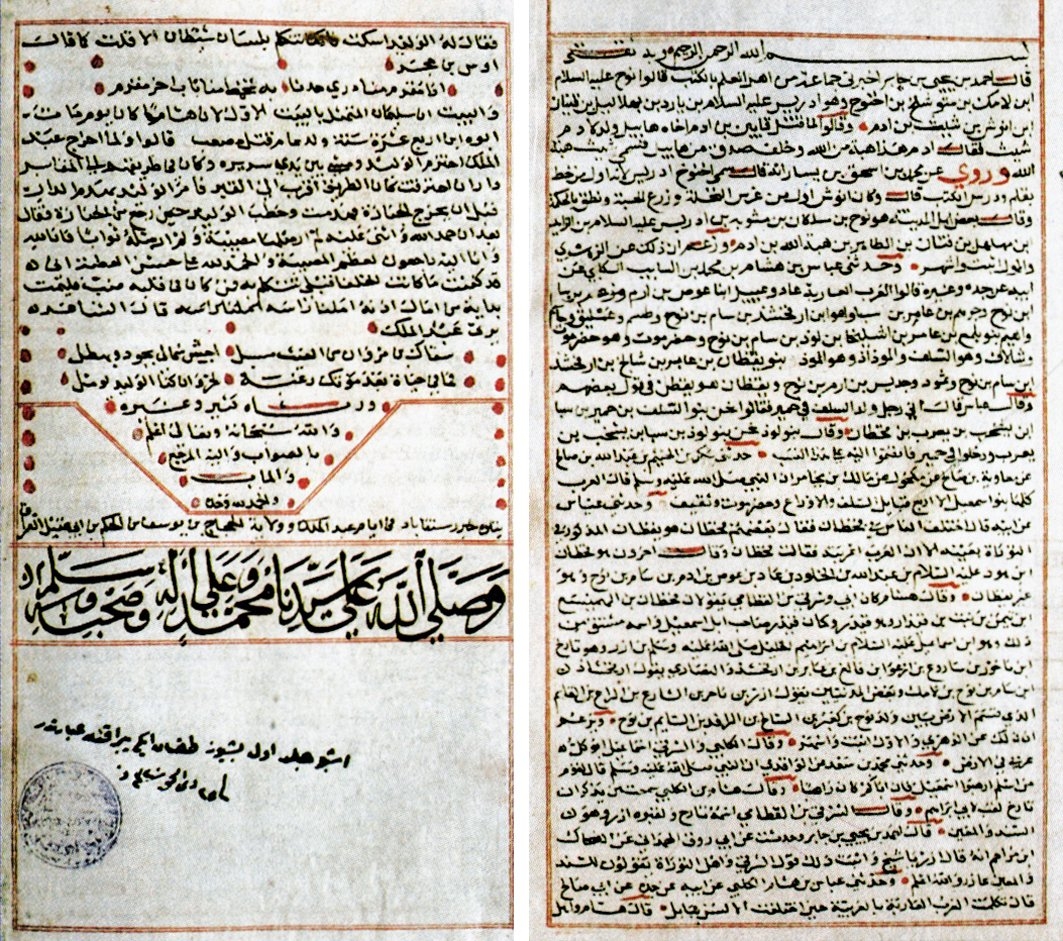 Belâzürî’nin Ensâbü’l-eşrâf adlı eserinin ilk ve son sayfaları (Süleymaniye Ktp., Reîsülküttâb, nr. 597)