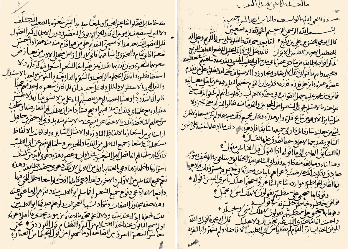 İbn Vekî‘in Kitâbü’l-Münṣıf adlı eserinin ilk iki sayfası (Berlin Staatsbibliothek, nr. 7577)