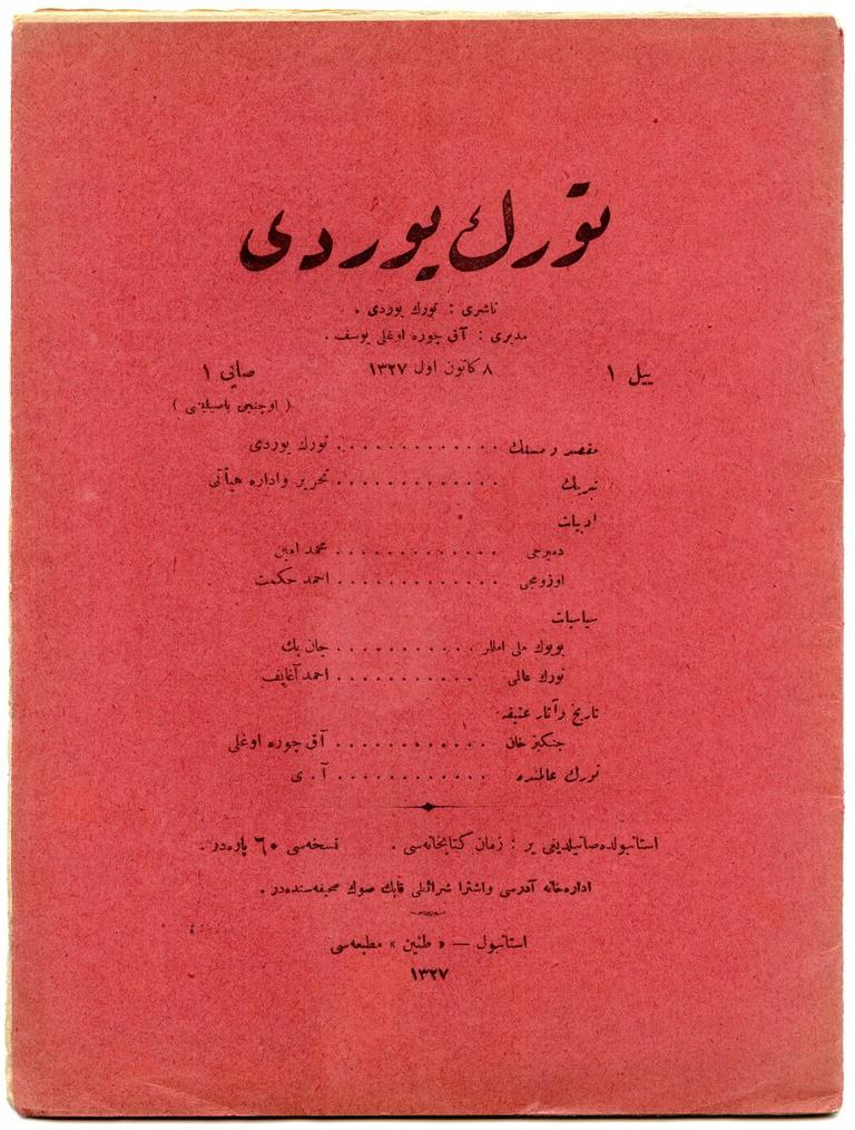 Türklüğe hizmet amacıyla 1911 yılındayayın hayatına başlayan Türk Yurdu dergisinin1. sayısının dış kapağı (K. Yusuf Ünal koleksiyonu)