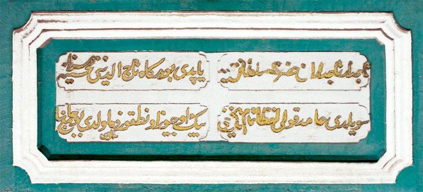 Şeyh Tâceddin Türbesi’nin kapısı üzerindeki kitâbe