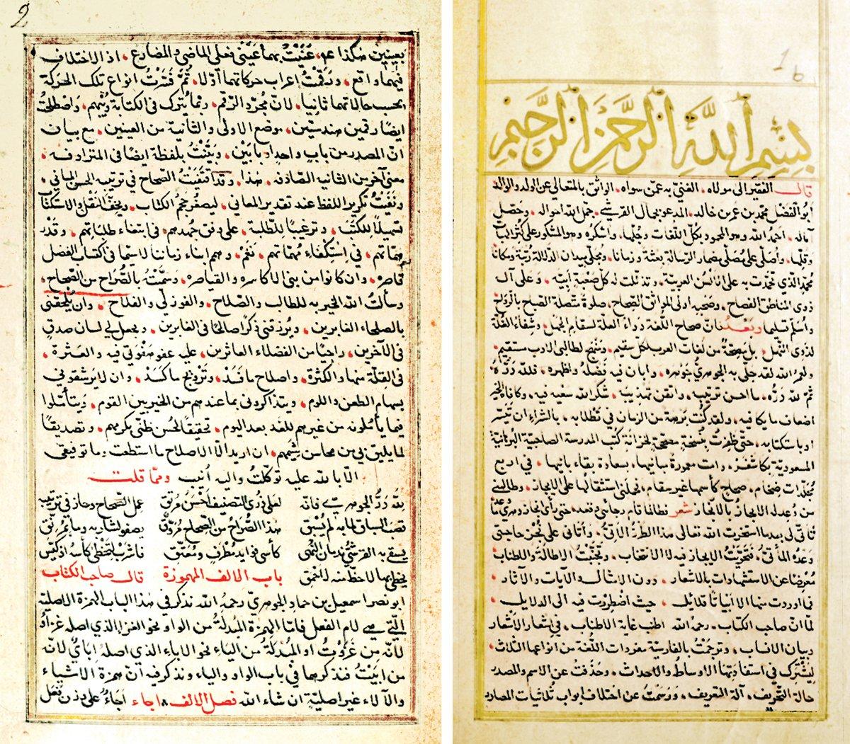 Cemâl-i Karşî’nin eṣ-Ṣurâḥ mine’ṣ-Ṣıḥâḥ adlı eserinin II. Bayezid’in mütalaası için hazırlanan nüshasının ilk iki sayfası (Süleymaniye Ktp., Damad İbrâhim Paşa, nr. 1124)