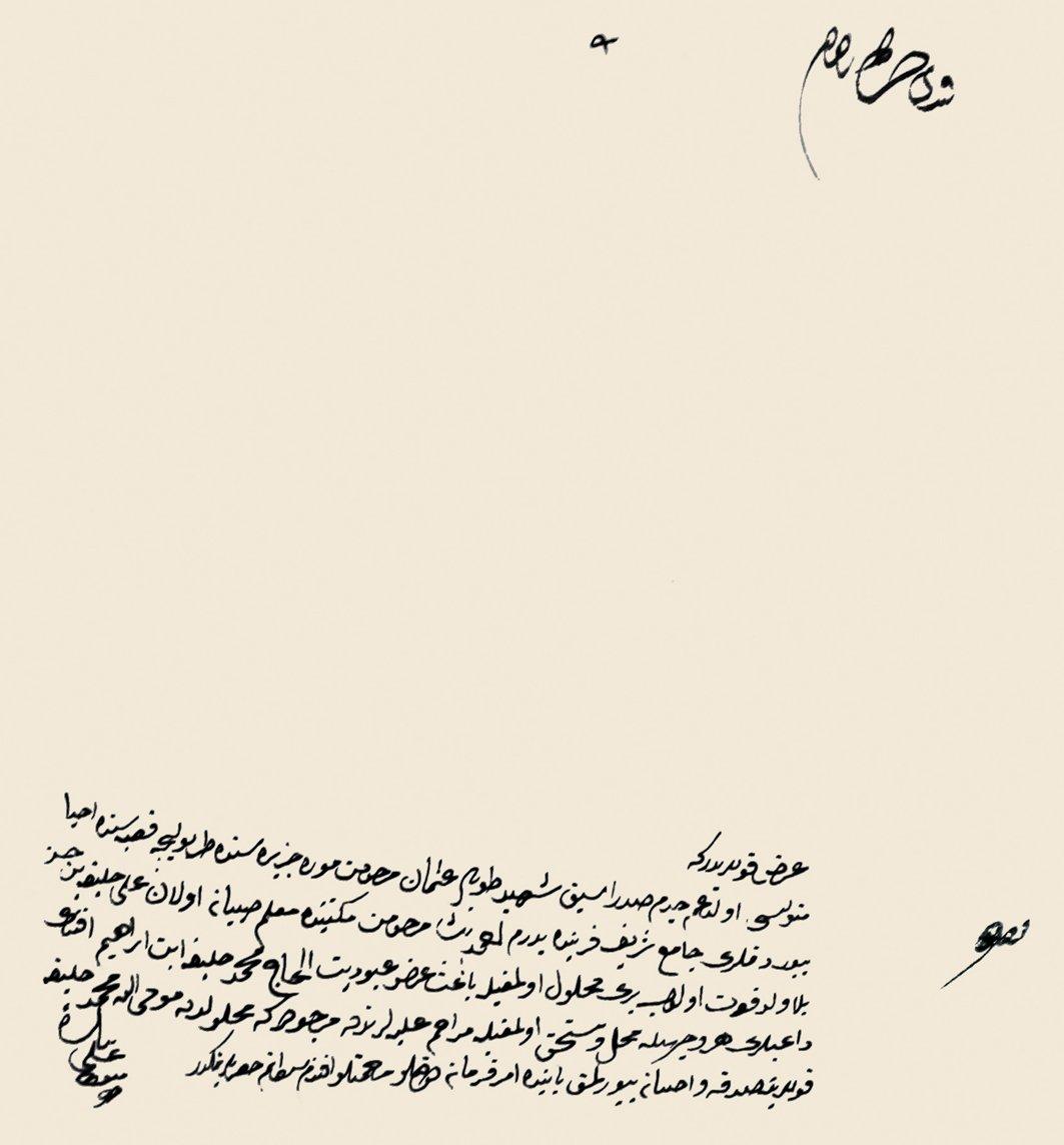 Osman Paşa’nın Tripoliçe’de yaptırdığı cami ve yanındaki mekteple ilgili belge (BA, Cevdet-Maarif, nr. 3609)