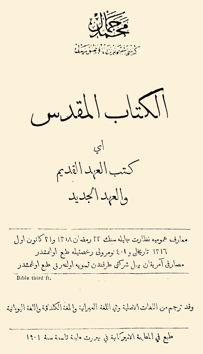 Kitâb-ı Mukaddes’in Arapça tercümesinin iç kapağı (Beyrut 1901)