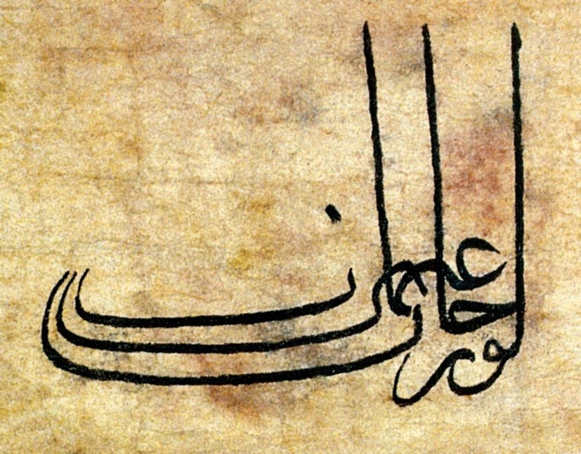 724 (1324) tarihli bir vakfiyede Sultan Orhan’ın tuğrası (İstanbul Belediyesi Atatürk Kitaplığı, nr. 10)