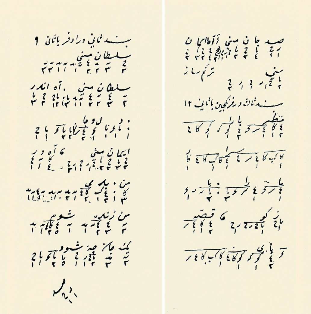 Abdülbâki Nâsır Dede’nin Tahrîriyye adlı eserinde, kendi sistemiyle yazdığı, III. Selim’in Sûzidilârâ âyininden iki sayfa (Süleymaniye Ktp., Nâfiz Paşa,nr. 1242/12, vr. 61b-62a)
