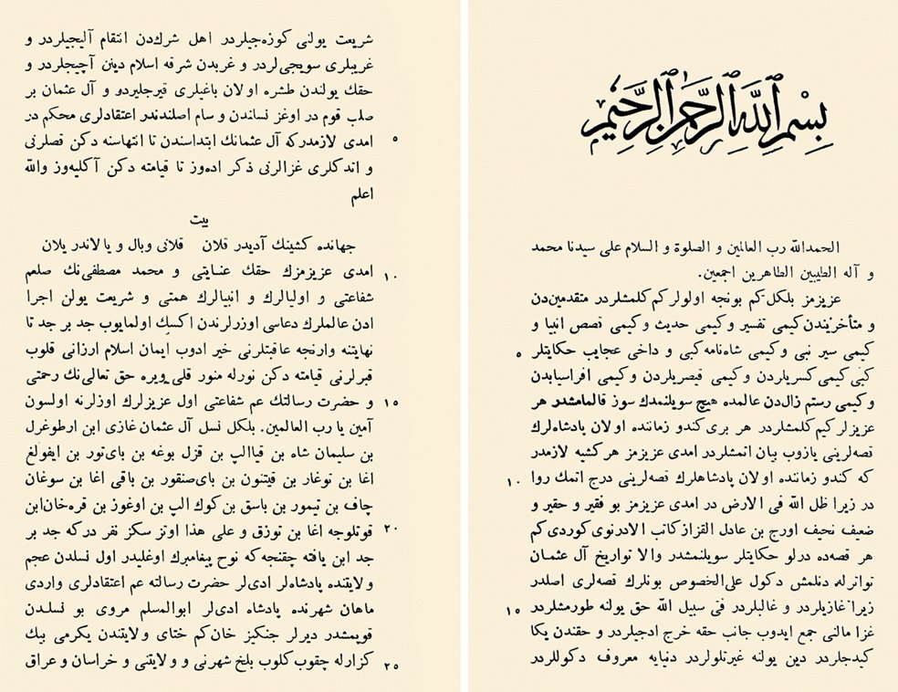 Oruç Bey tarihinin Hannover baskısının ilk iki sayfası