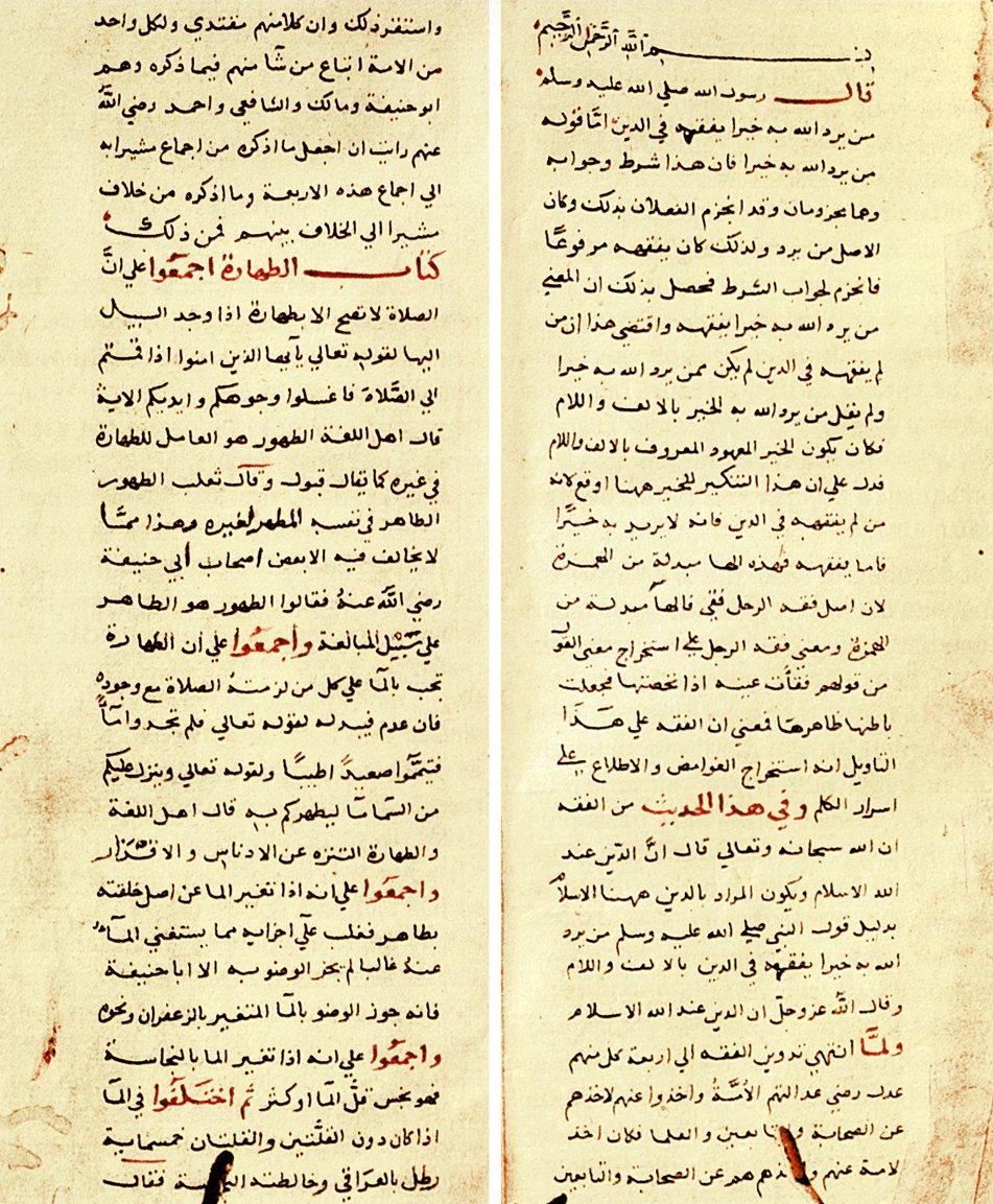 Ebü’l-Muzaffer İbn Hübeyre’nin el-İfṣâḥ ʿan meʿâni’ṣ-ṣıḥâḥ adlı eserinin ilk iki sayfası (Hacı Selim Ağa Ktp., Aziz Mahmud Hüdâyî, nr. 777)