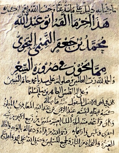 Kazzâz’ın Kitâb Mimmâ yecûzü fî żarûreti’ş-şiʿr adlı eserinin son sayfası (Nihad M. Çetin koleksiyonu)
