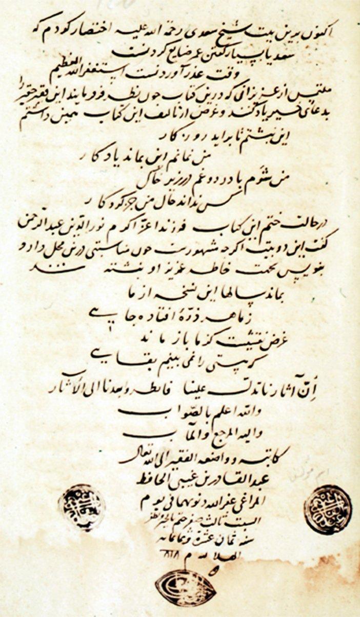 Câmiʿu’l-elḥân’ın müellif hattı nüshasının son sayfası (Nuruosmaniye Ktp., nr. 3644)