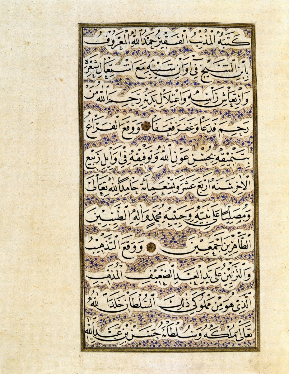 Şeyh Hamdullah’ın II. Bayezid içinnesih hatla yazdığı mushafın ketebe sayfası(İÜ Ktp., AY, nr. 6662)