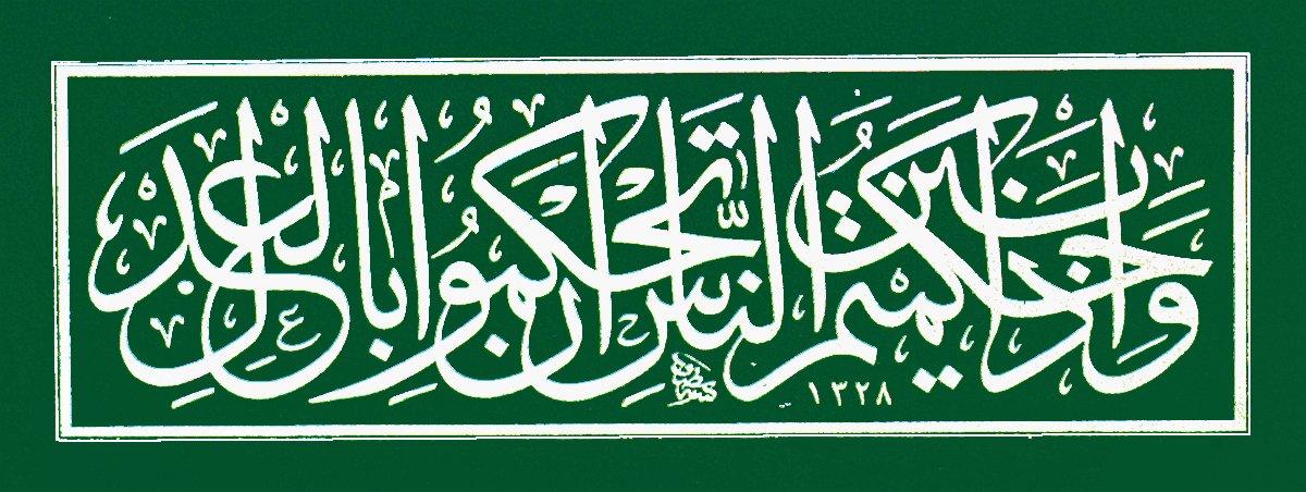 Ahmed Nazif Bey’in celî sülüs hattıyla yazdığı, “İnsanlar arasında hükmettiğiniz zaman adaletle hükmediniz” meâlindeki âyet (en-Nisâ 4/58)