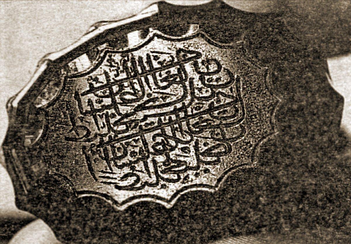 Sultan Abdülhamid’in kan taşına hakkedilmiş mührü (TSM)