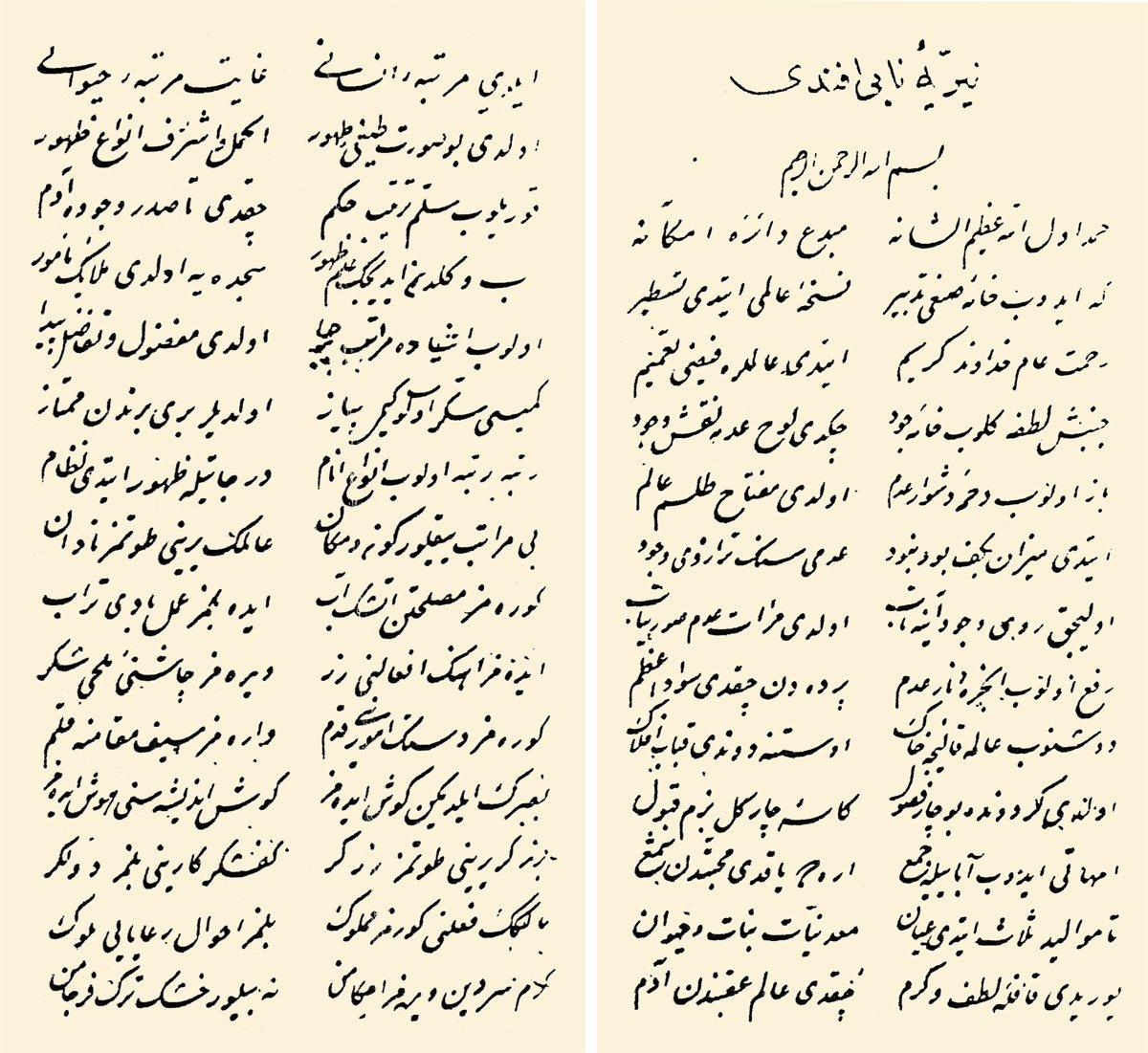 Nâbî’nin Hayriyye adlı eserinin ilk iki sayfası (Millet Ktp., Ali Emîrî Efendi, Manzum, nr. 415)