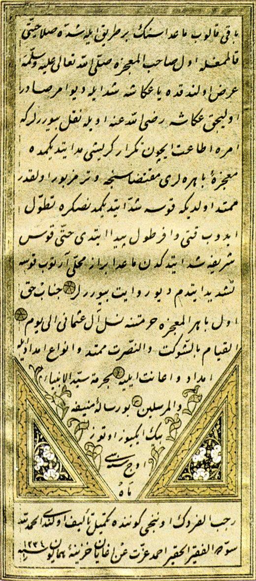 Abdullah Eyyûbî’nin Tezkiretü’r-rumât adlı eserinin tezhipli son sayfası (TSMK, Hazine, nr. 1418)