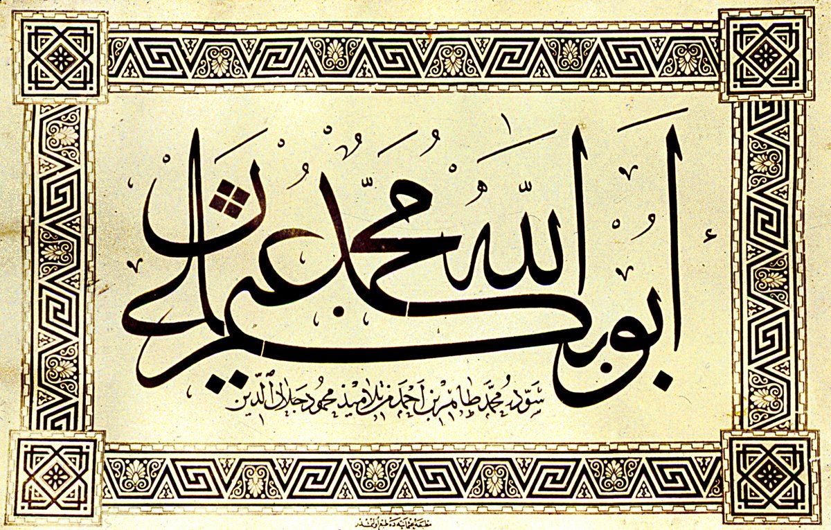 Allah lafzını, Muhammed adını, Ebû Bekir’in ve diğer üç halifenin isimlerini ihtiva eden Mehmed Tâhir Efendi tarafından terkip edilmiş levha (M. Serin koleksiyonu)