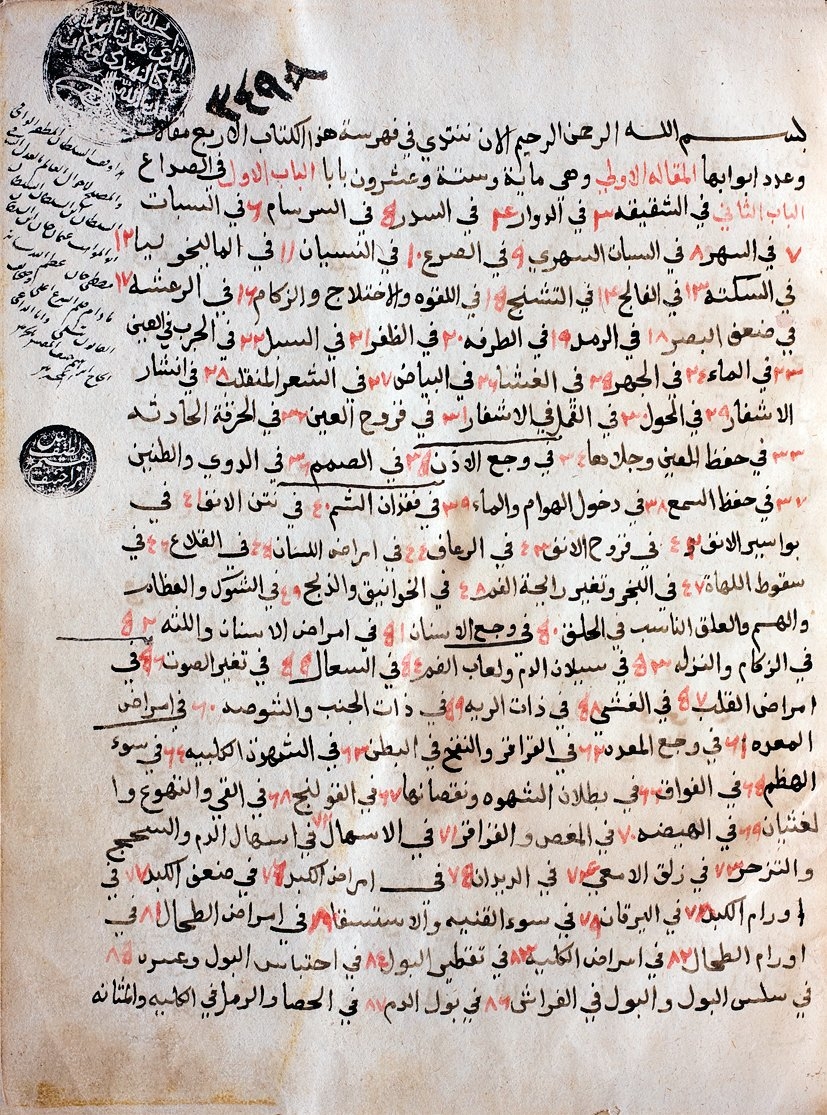 Mahmûd b. İlyâs eş-Şîrâzî’nin el-Ḥâvî fî ʿilmi’t-tedâvî adlı eserinin ilk sayfası (Nuruosmaniye Ktp., nr. 3499)