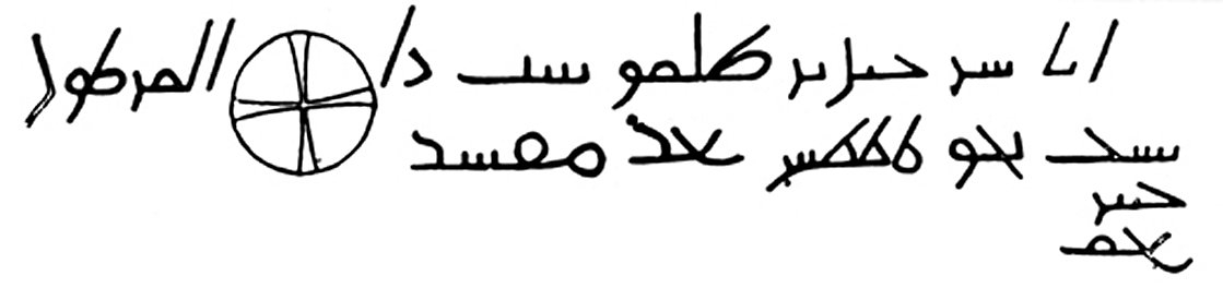 Şam’ın güneyinde bulunan, milâdî 568 tarihli Harran kitâbesi (Selâhaddin el-Müneccid, Dirâsât fî târîḫi’l-ḫaṭṭi’l-ʿArabî, Beyrut 1972, s. 21)