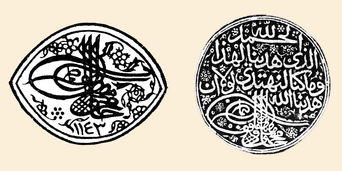 Sultan I. Mehmed’in mühürleri (TSM, Mühürler, Envanter nr. 4823)