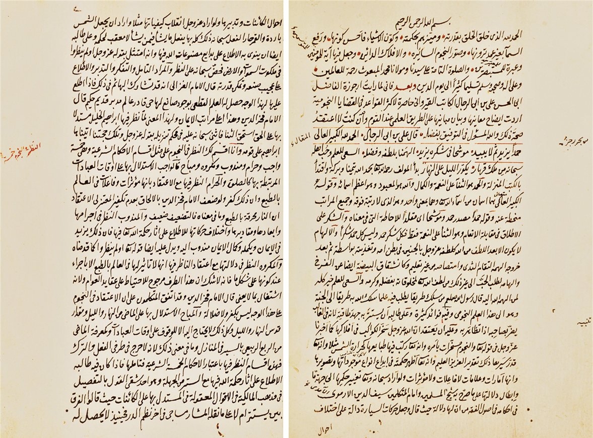 İbn Kunfüz’ün Şerḥu’l-Manẓûmeti’l-ḥisâbiyye adlı eserinin ilk iki sayfası (Süleymaniye Ktp., Esad Efendi, nr. 1996)