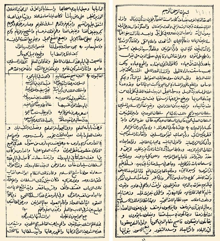 Şehâbeddin Mahmûd el-Âlûsî’nin Rûḥu’l-meʿânî adlı tefsirinin ilk iki sayfası (Râgıb Paşa Ktp., nr. 185)