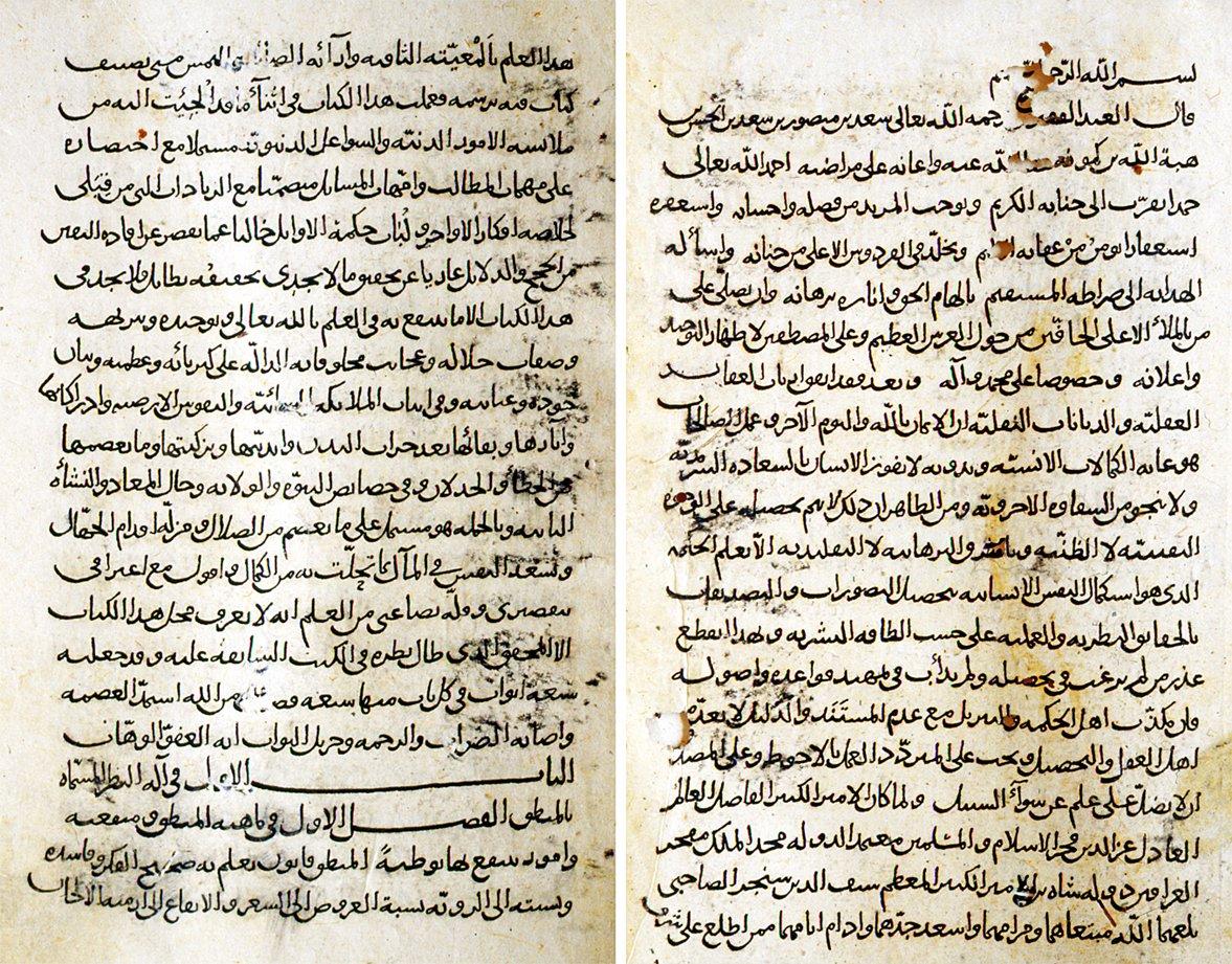 İbn Kemmûne’nin el-Cedîd fi’l-ḥikme (el-Kâşif) adlı eserinin ilk iki sayfası (Süleymaniye Ktp., Ayasofya, nr. 2446/1)