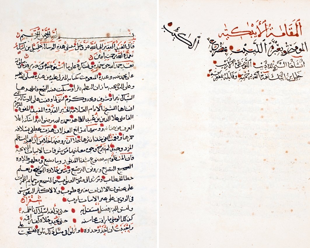 Safedî’nin ʿİbretü’l-lebîb adlı eserinin unvan sayfasıyla ilk sayfası (Süleymaniye Ktp., Fâtih, nr. 4027/3)