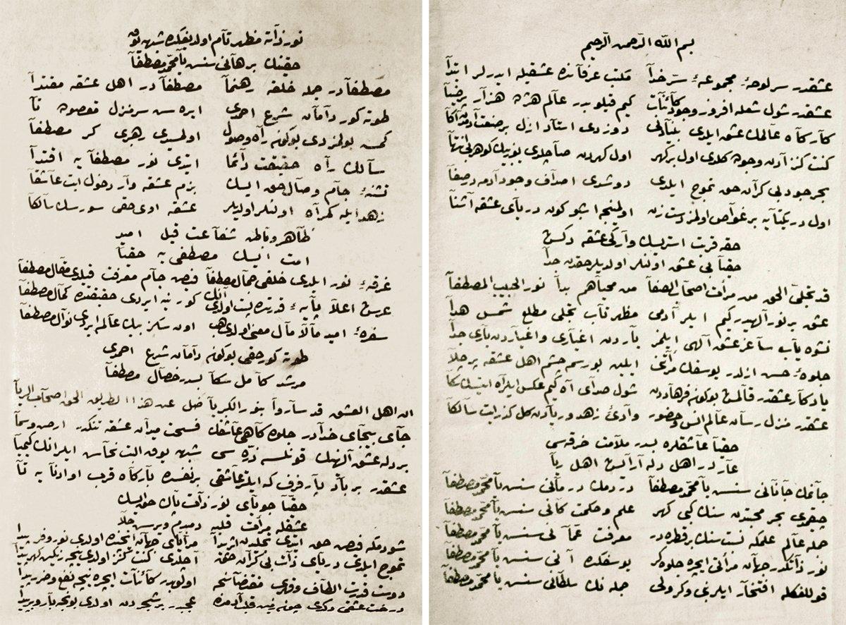 İsmâil Hakkı Bursevî divanının ilk iki sayfası (Süleymaniye Ktp., Hâşim Paşa, nr. 77)