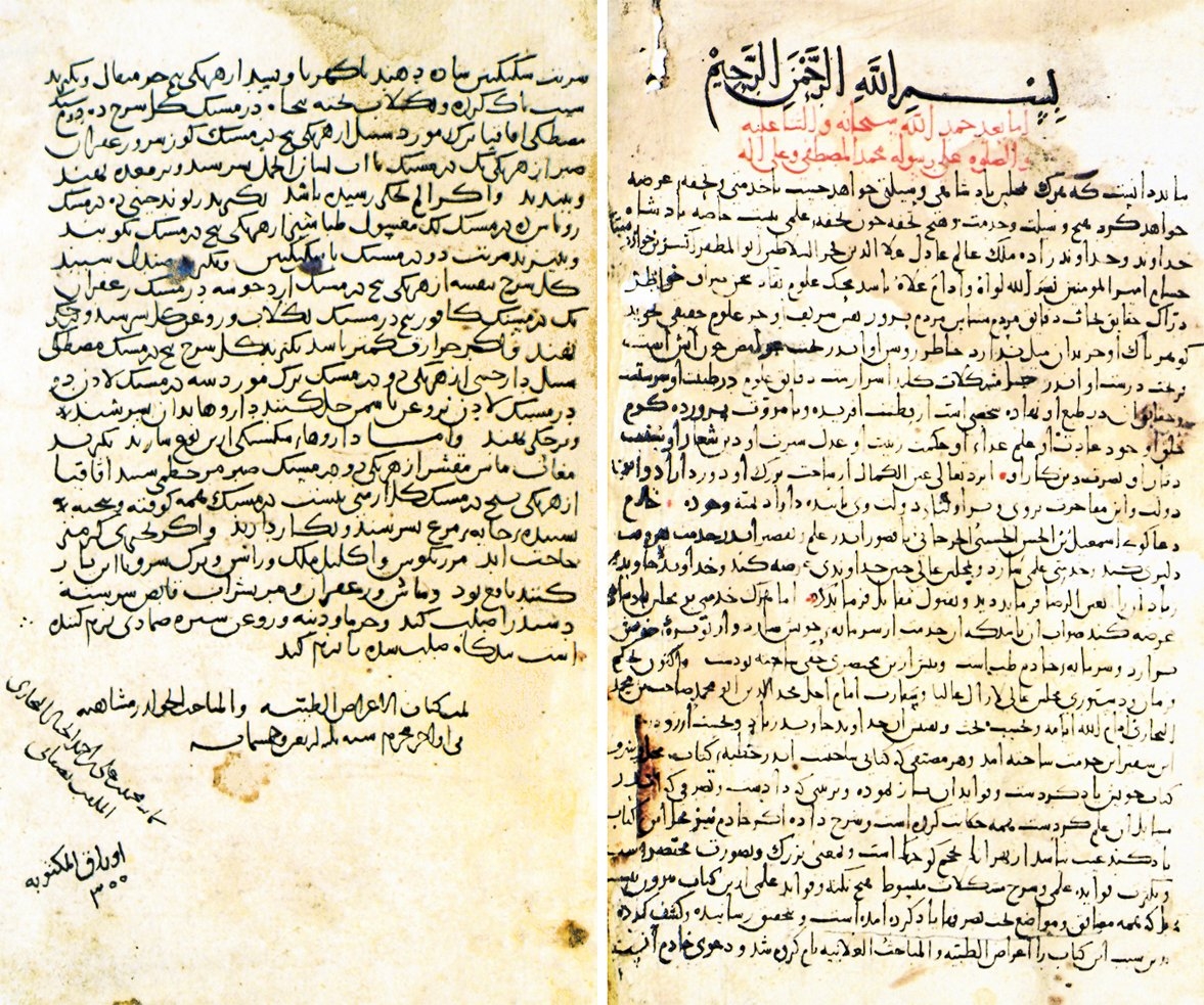 Cürcânî’nin el-Aġrâżü’ṭ-ṭıbbiyye ve’l-mebâḥis̱ü’l-ʿalâʾiyye adlı eserinin ilk ve son sayfaları (Süleymaniye Ktp., Ayasofya, nr. 3566)