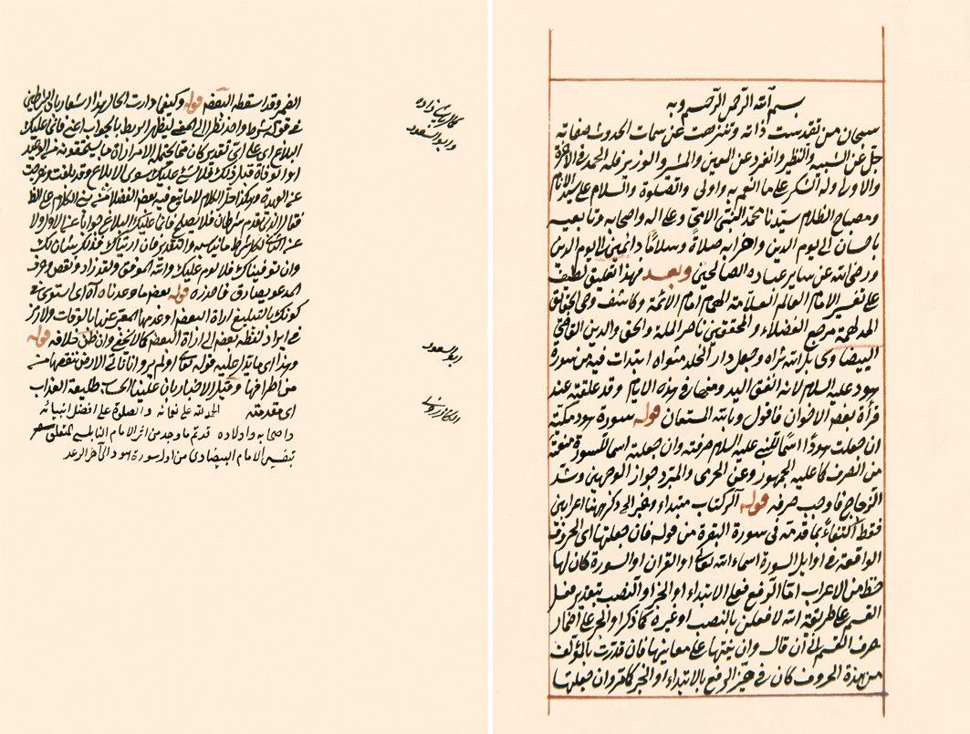 İsmâil b. Abdülganî en-Nablusî’nin Ḥâşiye ʿalâ tefsîri’l-Ḳādî el-Beyżâvî adlı eserinin ilk ve son sayfası (Süleymaniye Ktp., Esad Efendi, nr. 231)