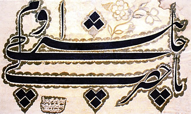 Hacı Bayrâm-ı Velî için düzenlenmiş “Yâ Hazret-i Hacı Bayrâm-ı Velî” yazılı bir levha (Ankara Etnografya Müzesi, Envanter nr. 894)