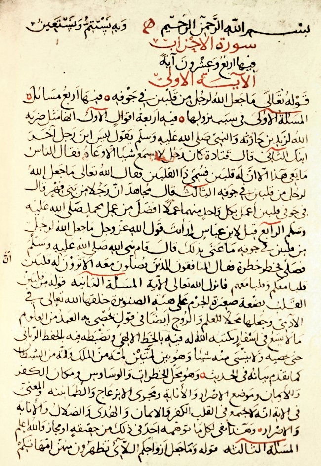 Ebû Bekir İbnü’l-Arabî’nin Aḥkâmü’l-Ḳurʾân adlı eserinin 688 (1289) yılında yazılmışnüshasının ilk sayfası(Süleymaniye Ktp., Hasan Hüsnü Paşa, nr. 48)