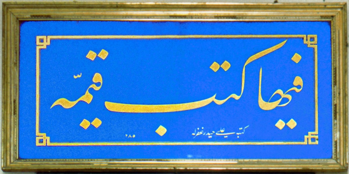 Ali Haydar Bey’in celî-ta‘lik zerendûd bir levhası (İÜ Ktp., nr. 42581)