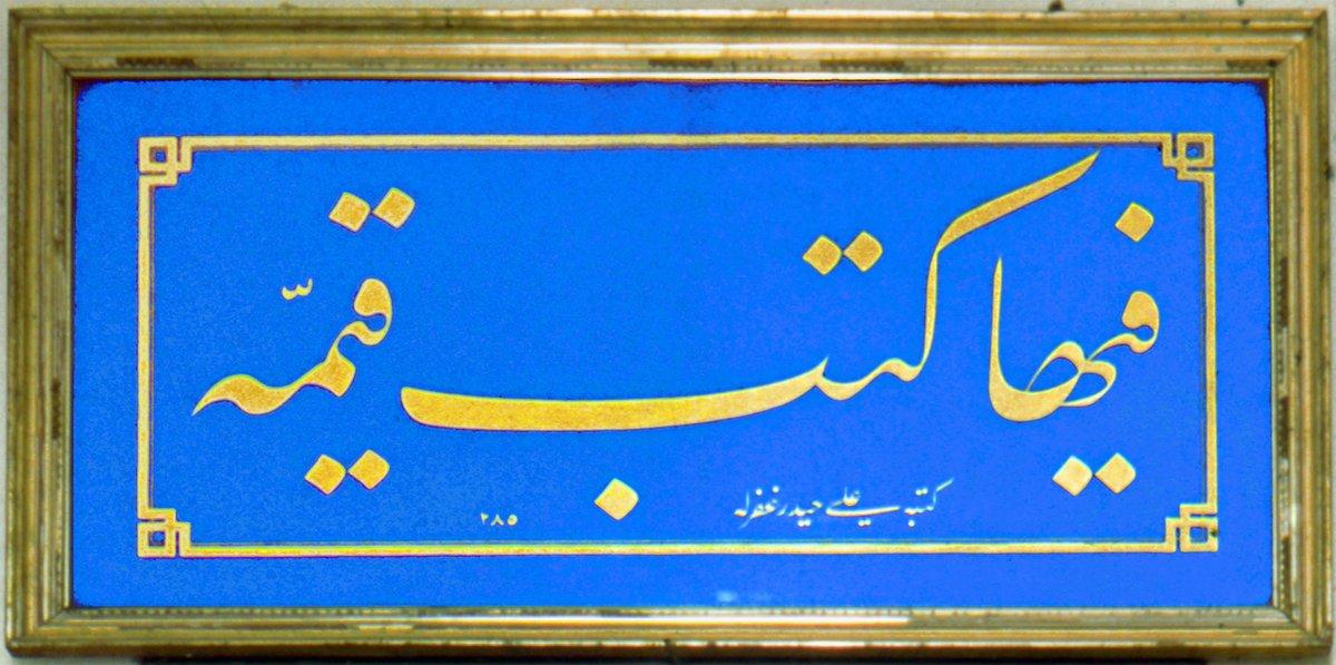 Ali Haydar Bey’in celî-ta‘lik zerendûd bir levhası (İÜ Ktp., nr. 42581)