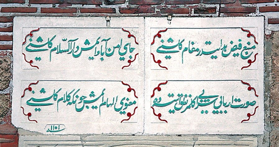 Sezâî-yi Gülşenî Külliyesi’nin cümle kapısı üzerindeki kitâbe