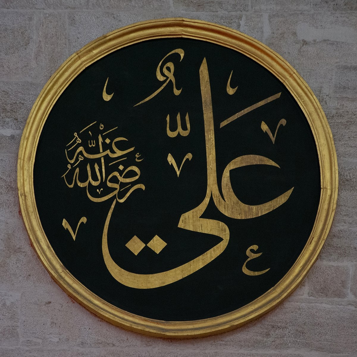 Abdülfettah Efendi’nin celî sülüs hatla yazdığı Süleymaniye Camii’ndeki “Ali” levhası(Fatih Özkafa fotoğraf arşivi)