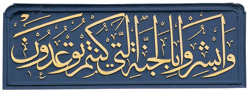 Mustafa Râkım Efendi’nin Nakşıdil Sultan Türbesi hazîre iç kapısı üzerindeki celî sülüs kitâbe
