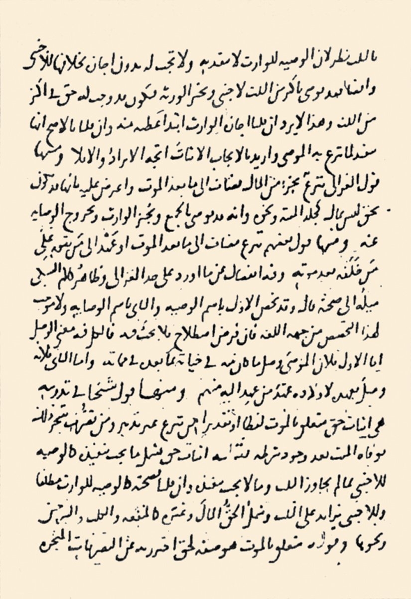 İbnü’l-Hâim’in İbrâzü’l-ḫafâyâ fî fenni’l-veṣâyâ adlı eserinin müellif hattı nüshasından bir sayfa (Chester Beatty Library, nr. 4428, vr. 7a)