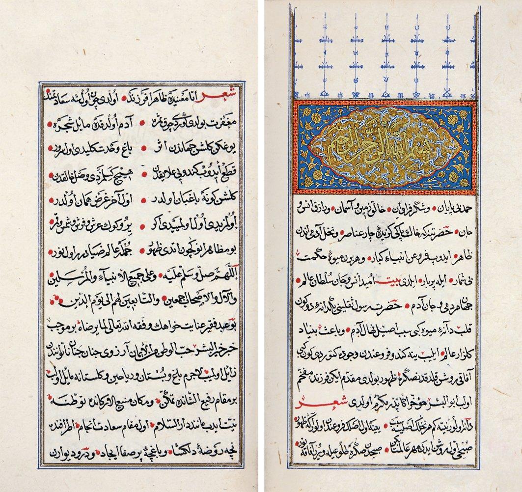 el-Hâc İbrâhim b. Mehmed’in Revnak-ı Bostân adlı eserinin ilk iki sayfası (Süleymaniye Ktp., Ayasofya, nr. 3736)