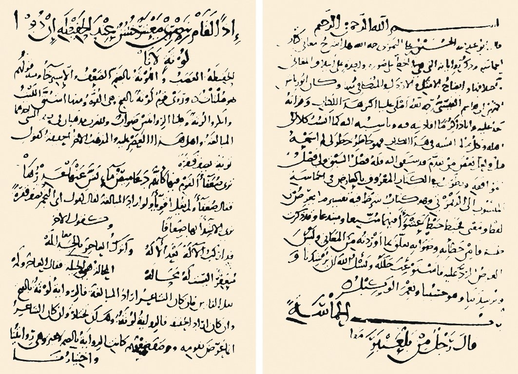 Ebû Abdillâh el-Hüseyn b. Ali en-Nemerî’nin(ö. 386/995) Meʿânî ebyâti’l-Ḫamâse adlıeserinin ilk iki sayfası(DTCF Ktp., İsmail Saib Sencer Bölümü, nr. 1431/1)