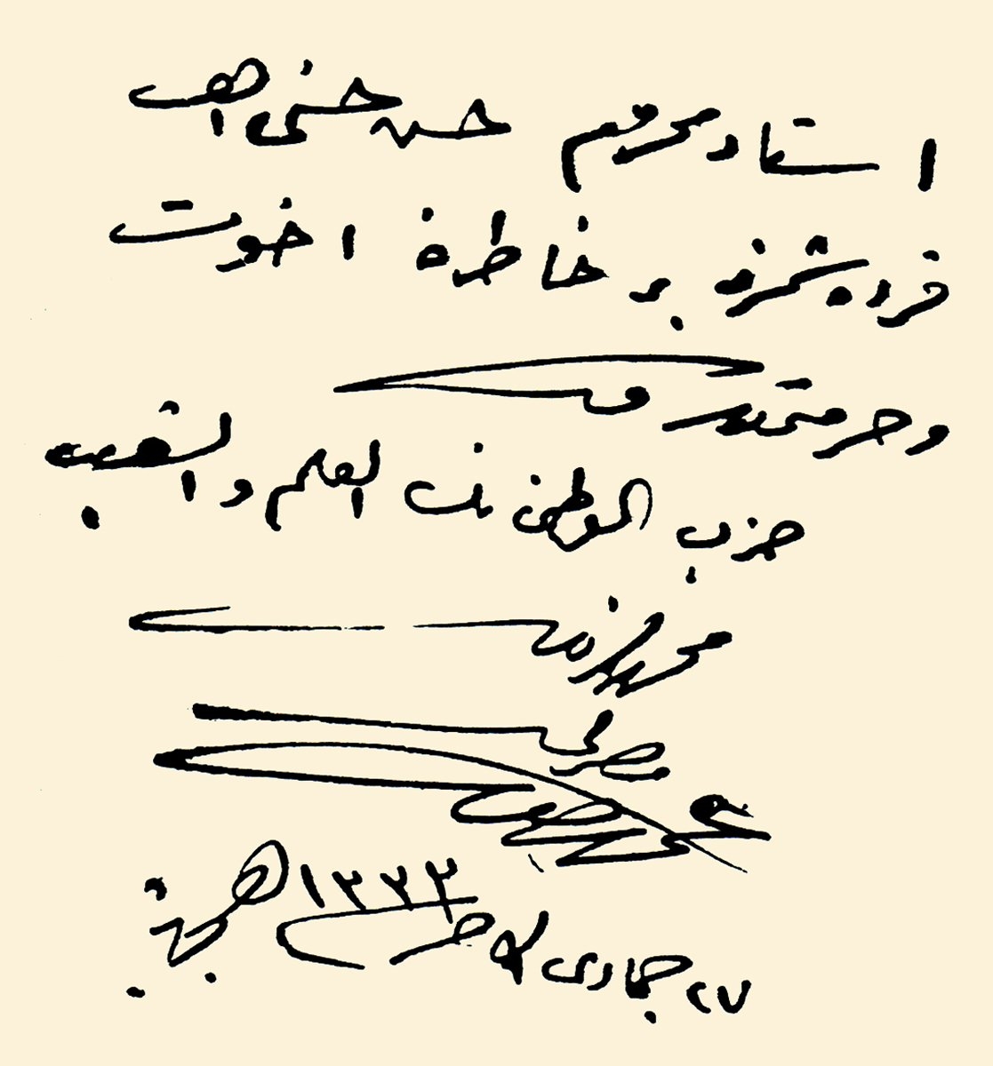 Ömer Rıza Doğrul’un kendi el yazısıylaH. Hüsnü Erdem’e bir ithafı (Veli Ertan arşivi)