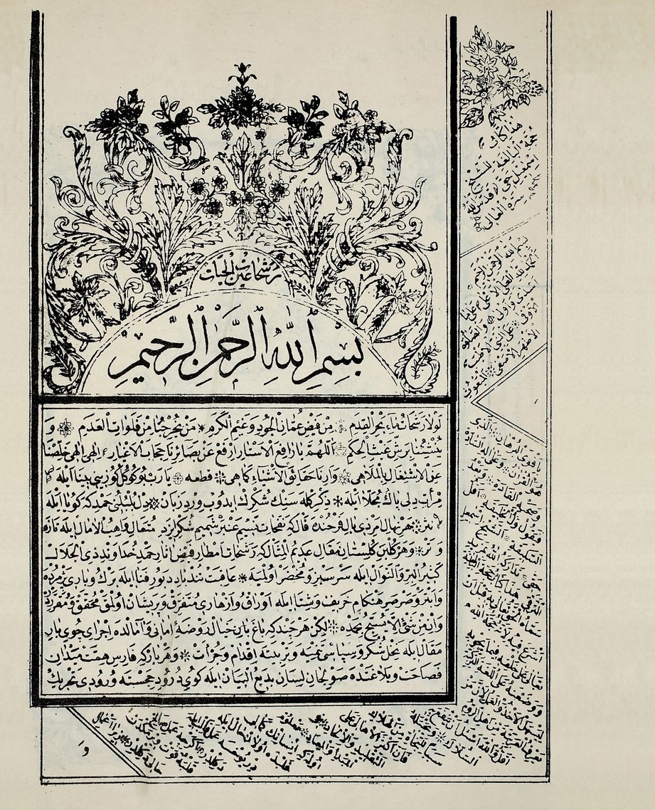 Reşeḥât’ın İbn Muhammed Şerîf el-Abbâsî tarafından yapılan tercümesinin ilk sayfası (İstanbul 1291)