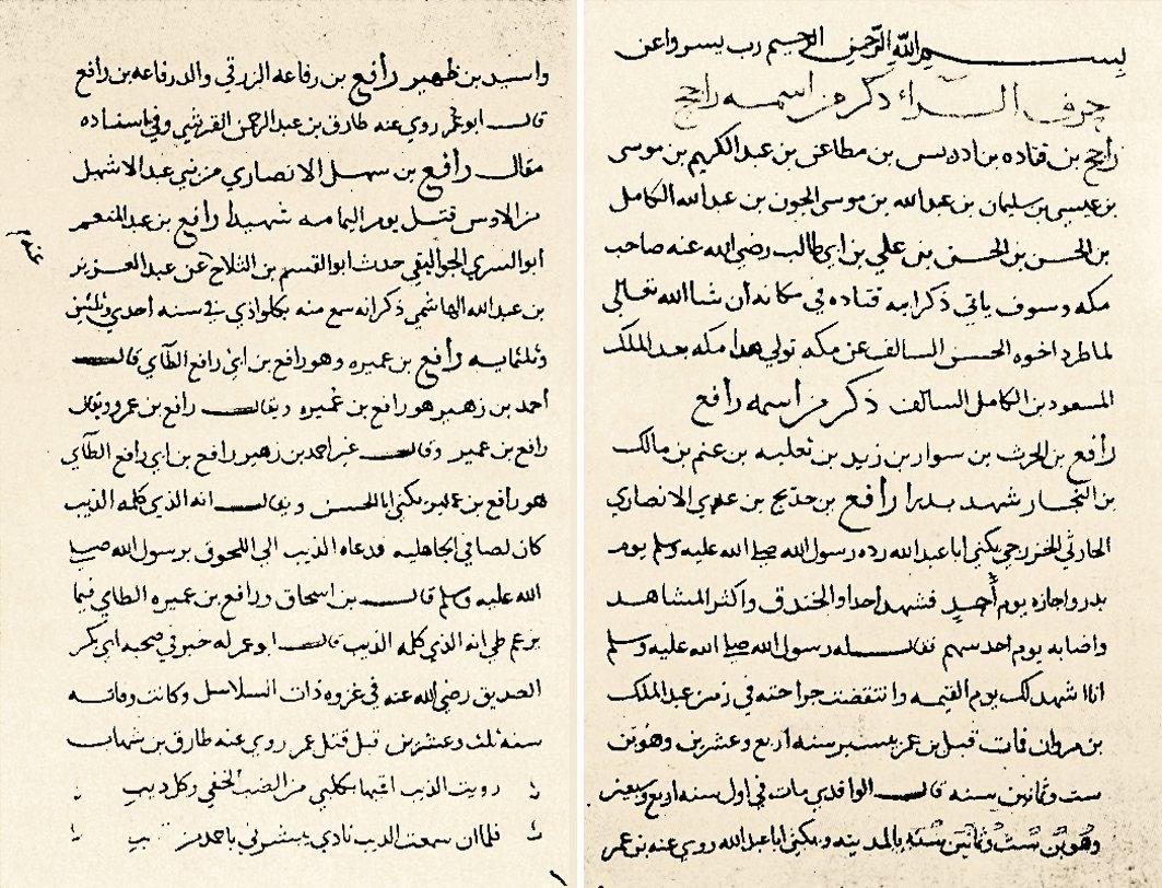 İbn Dokmak’ın Tercümânü’z-zamân fî terâcimi’l-aʿyân adlı eserinin VII. cildinin ilk iki sayfası (TSMK, III. Ahmed, nr. 2927)