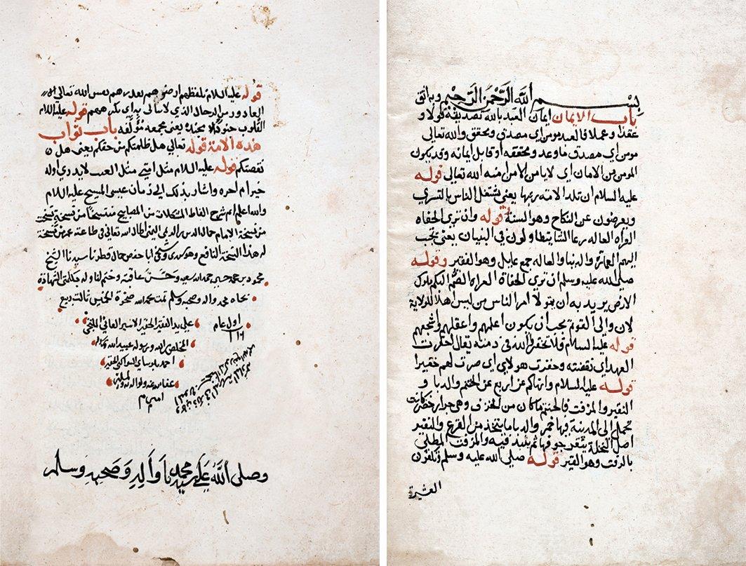 Ebü’n-Necîb es-Sühreverdî’nin Şerḥu baʿżi’l-elfâẓi’l-müşkile fi’l-Meṣâbîḥ adlı eserinin ilk ve son sayfaları (Süleymaniye Ktp., Şehid Ali Paşa, nr. 453)