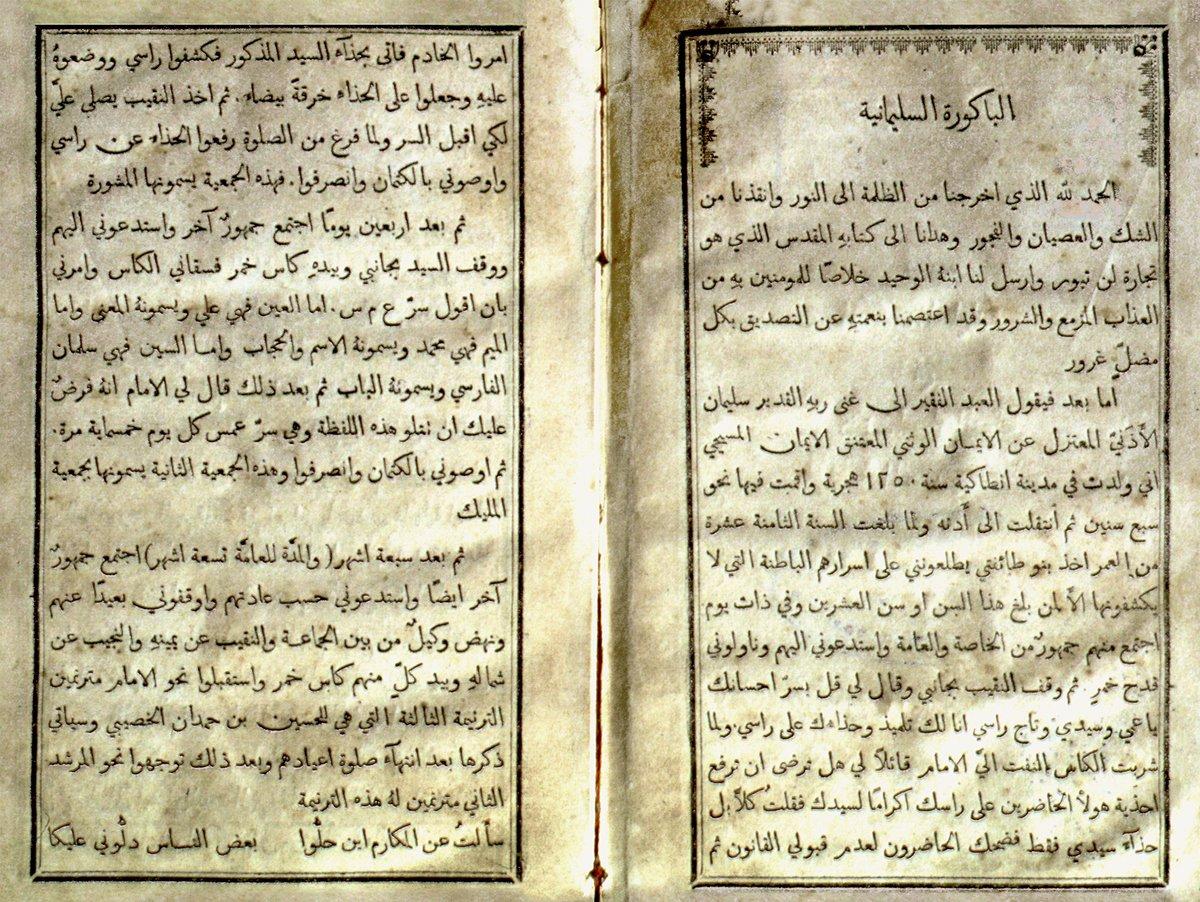 el-Bâkûretü’s-Süleymâniyye’nin ilk iki sayfası (Beyrut 1862)