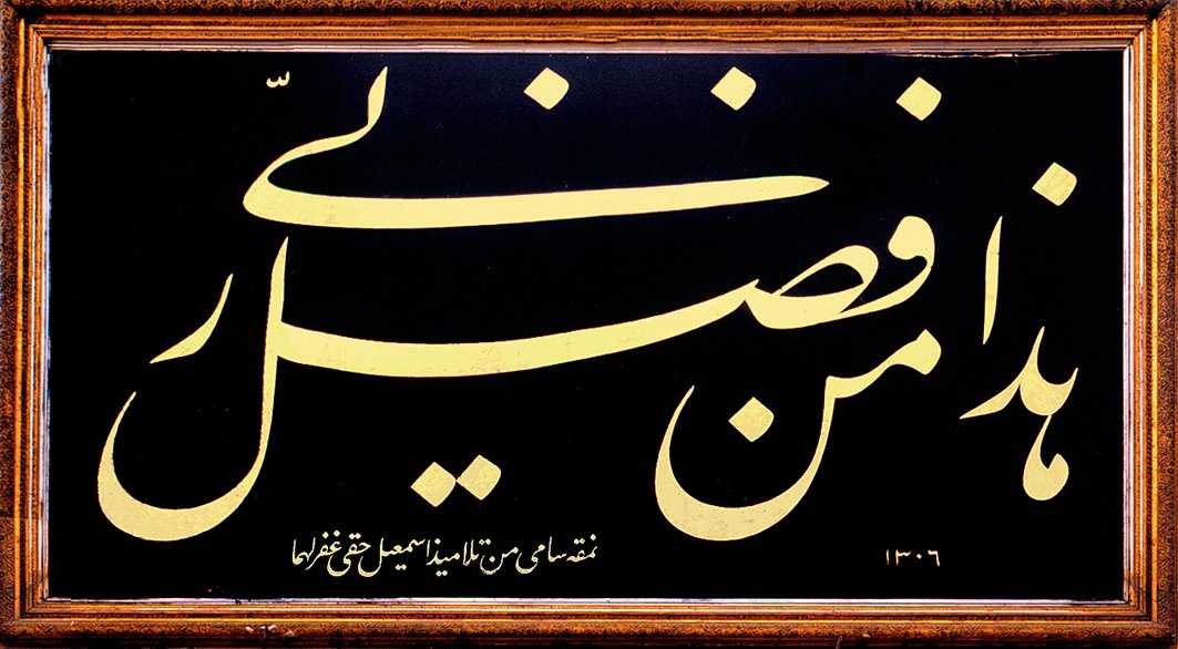 Sâmi Efendi’nin celî ta‘lik levhası(Altunîzâde Camii – Üsküdar/İstanbul)