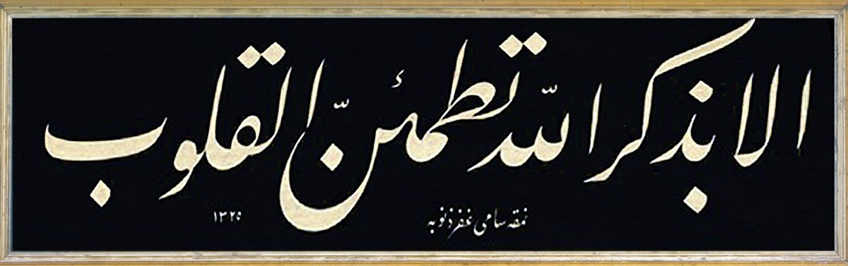 Sâmi Efendi’nin Altunîzâde Camii’ndekicelî ta‘lik levhası