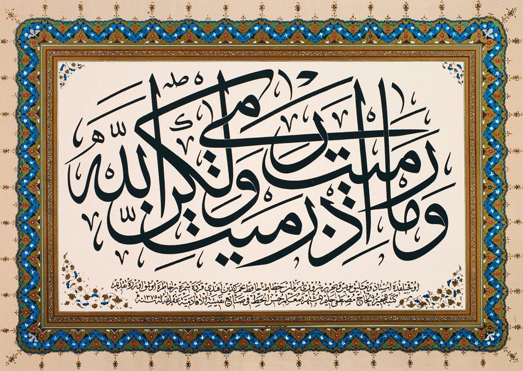 Mustafa Halim Özyazıcı’nın celî sülüs bir istifi (Ali Kazgan hat koleksiyonu)