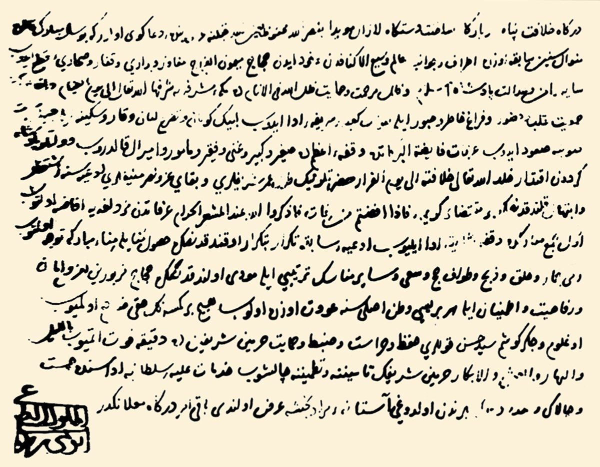 Şerîf Ebû Nümeyy’in Kanûnî Sultan Süleyman’a gönderdiği Türkçe mektubu ve imzası (TSMA, nr. E. 11701/42)